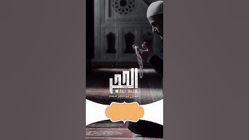 أجمل وأفضل حالات واتس اب دينيه 🖤 قرآن كريم بصوت القارئ : عبد العزيز سحيم || 🌘😴 ( مقاطع قرآن )😴