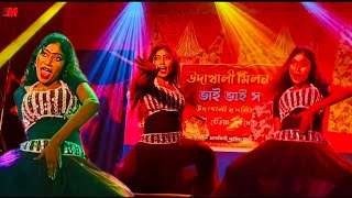 Cholbe Na Cholbe Na Dance Hka Dancer Stage Dance Ss Dance Group Roji Dance Dhamaka