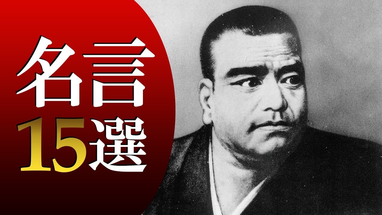 薩摩藩 西郷隆盛 さいごう たかもり 名言15選 Youtube