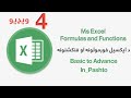 lesson4_If function part1 in pashto