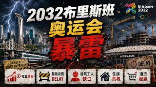 Brisbane 2032 Olympics: A Financial Disaster Will $7.1 Billion AUD Leave Behind Glory or Just th...
