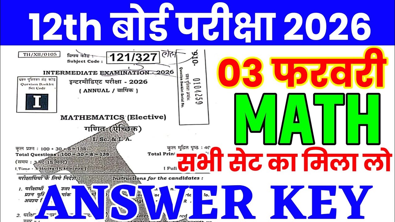 3 February Math Answer Key 2026 | Bihar Board 12th Math Set Code A,B,C,D,E,F,G,H,I,J
