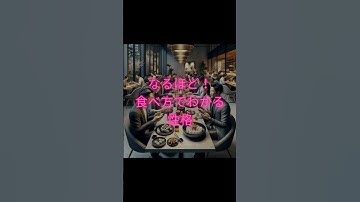 食べ方でわかる性格 #雑学 #豆知識 #chatgpt #ai #生成ai #面白い