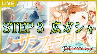 【 #学マス 】サポカ流石に強過ぎね？？？？？？？？？？？？？【Plv65】