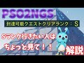 【PSO2NGS】ジオメトリックラビリンスSランクを取りたい人は見て!時間の無駄してない?解説【ゆっくり実況】