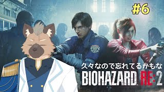 【バイオハザードRE:2】おひさしばいお【Vtuber】