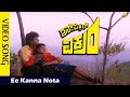 Ee Kanna Nota Video Song | Inspector Vikram Video Songs |  Shivarajkumar | Kavya | Vega Music