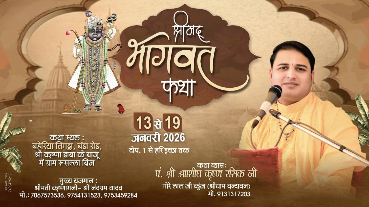 Day-2  || Shrimad Bhagwat Katha || P.T Aashish Krishan Rasik || (Sagar.M.p) 