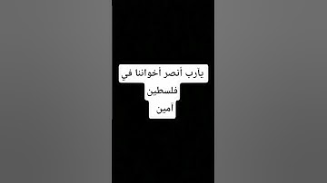 تلاوة_خاشعة انشرها لعلها تشفع لك يوم القيامه يآرب أنصر أخواننا في فلسطين. #تلاوة_هادئة #لايك #اكسبلو