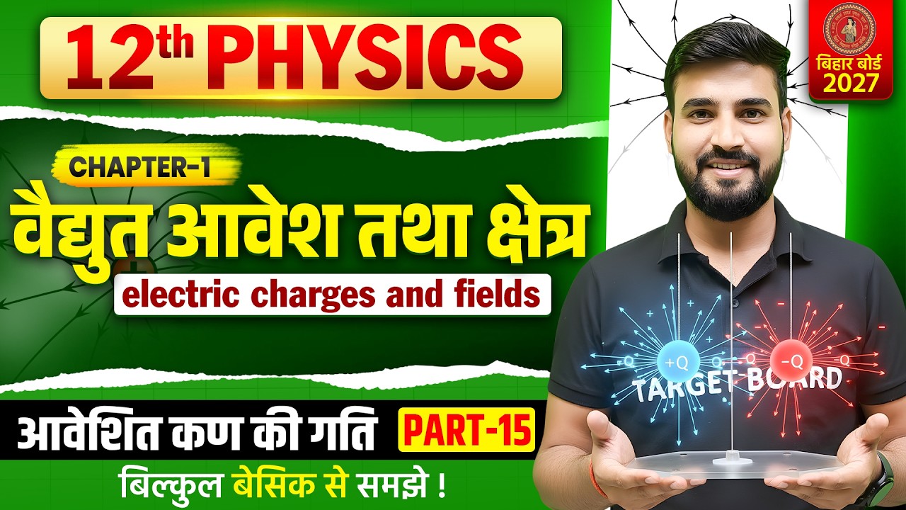 Electric Charges and Fields | Class 12 Physics Important Numericals | Bihar Board Class 12 Physics