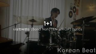 1+1 - 나상현씨밴드 (Band Nah) [ENG/KOR] Lyrics