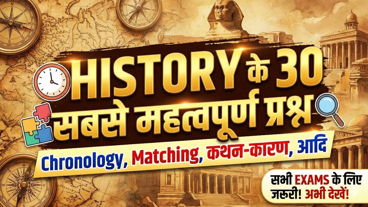 History Practice Set 38 | 30 Hard MCQs Indian & World History | UPSC, PCS, NET JRF