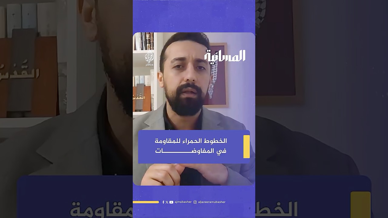 الناطق باسم حركة الجهاد الإسلامي يكشف الخطوط الحمراء التي لن تقبل المقاومة التفاوض عليها