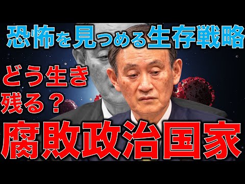 ありのままの私に気づく事が人生と社会を救う。嘘だらけの政治と社会の中で生き残る方法は自分の本心に気づく事だ。東大教授が考えた生存戦略。安冨歩教授電話出演。一月万冊清水有高。