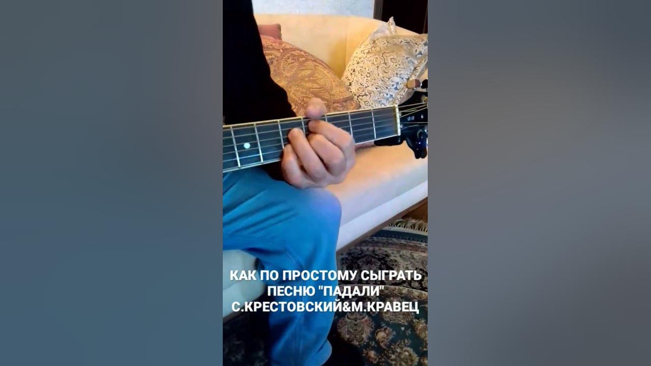 Страдали падали песня