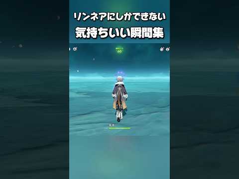 リンネア引いたらやりたいことNo.1はこれ！#原神 #genshinimpact #原神最強キャラ #リンネア #Linnea