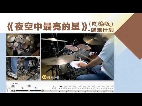 《夜空中最亮的星》 - 逃跑计划