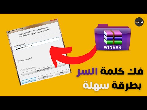 ازالة كلمة السر  لملفات الوينرار  2022