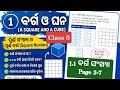 Class 8 Ganit Prakash Chapter 1 || Square and cube ||Class 8 math chapter 1| #odiamedium #class8
