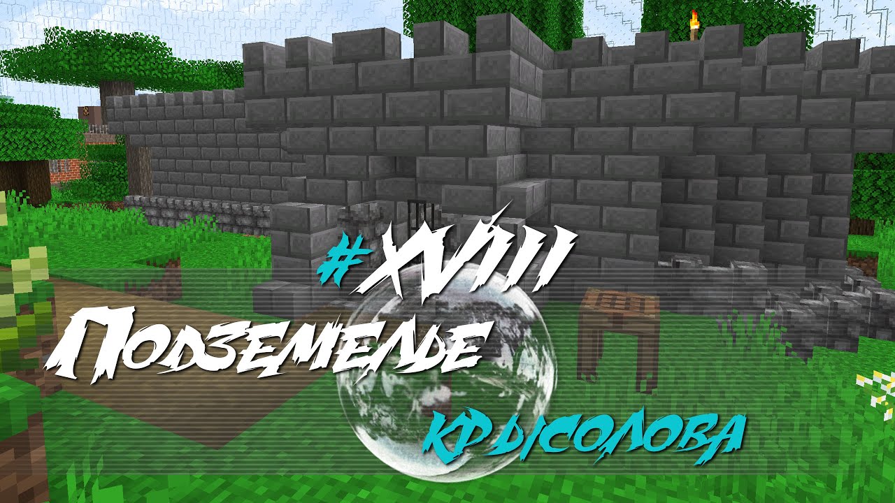 Подземелье крысолова - 18 - InSphereDeeper 1.15.2