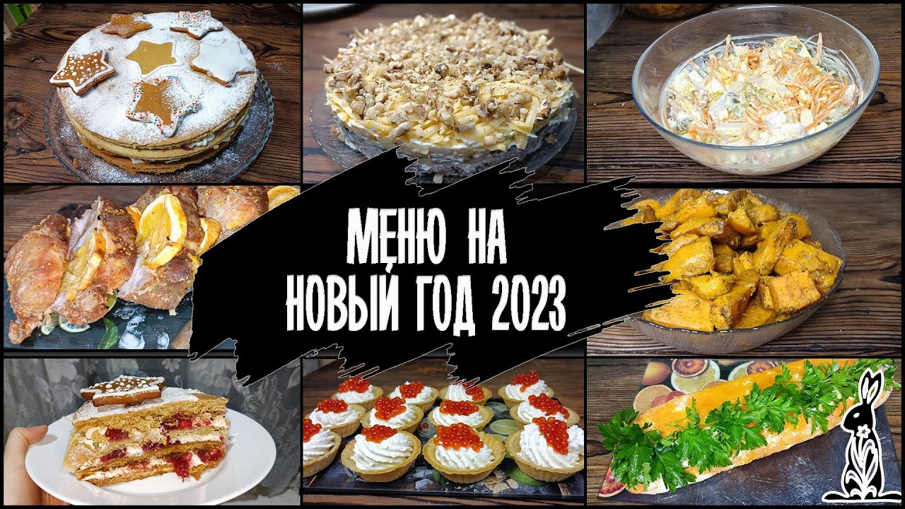 Что приготовить на новый год примеры 