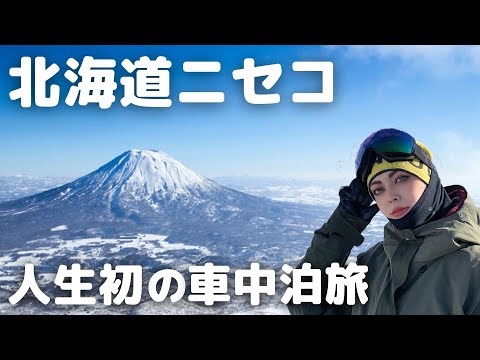 自作キャンピングカーでついに車中泊！冬の北海道で雪を満喫弾丸ツアー！