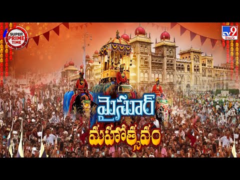 Super Prime Time : మైసూర్ మహోత్సవం.. చూడడానికి రెండు కళ్ళూ సరిపోవు! - TV9 - TV9