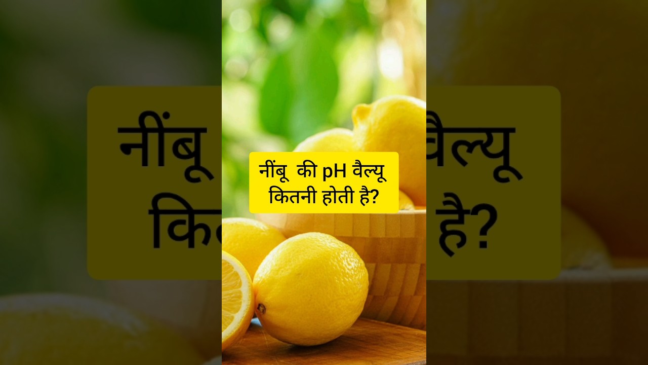 pH Values of Blood, Milk, Lemon & Water | Science GK | 