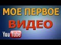 Первое видео №1 в россии