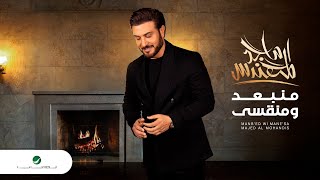 Majid Al Mohandis ... Mneboud Wi Mneesa - 2022 | ماجد المهندس ... منبعد ومنقسى