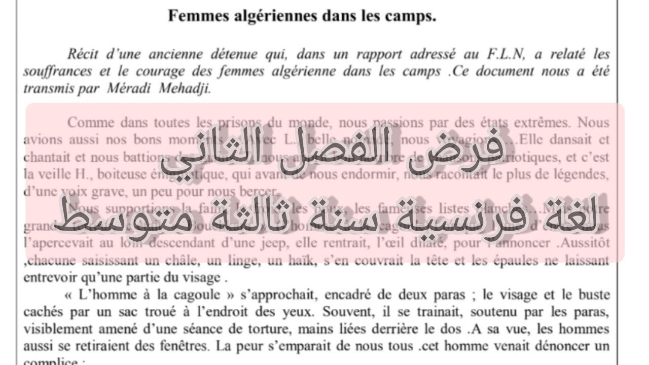 فروض الفصل الثاني لغة فرنسية سنة ثالثة متوسط