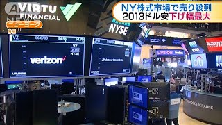 NY市場が急落し終値2013ドル安　下げ幅過去最大(20/03/10)