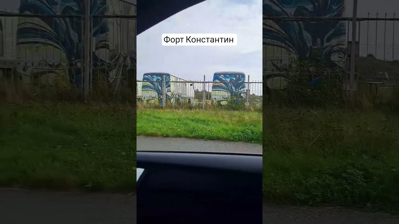 Форт Константин 