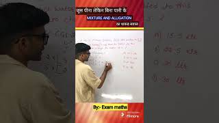 #viral #trending #trendingshorts#cgl2026 #mathstricks #hssc #hssccet  #ssc #ssccgl #sscgd2026#sscmts