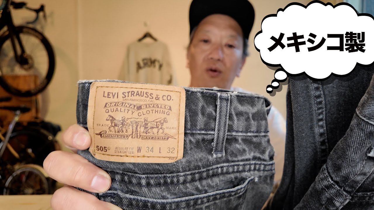 これからはリーバイスのメキシコ製がアツい - YouTube