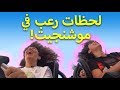 أسرع رولركوستر في دبي!! لقطات حصرية داخل ألعاب موشنجيت!!