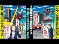 漫画 タワマン低層階に住む俺の駐車場に無断駐車するタワマン最上階のDQN家族 俺 明日解体だから そこは停めちゃダメで 翌日 3段式駐車場の解体工事でDQN家族の高級車も一緒に解体されて 漫画 タワマン低層階に住む俺の駐車場に無断駐車するタワマン最上階のDQN家族 俺 明日解体だから そこは停めちゃダメで 翌日 3段式駐車場の解体工事でDQN家族の高級車も一緒に解体されて
