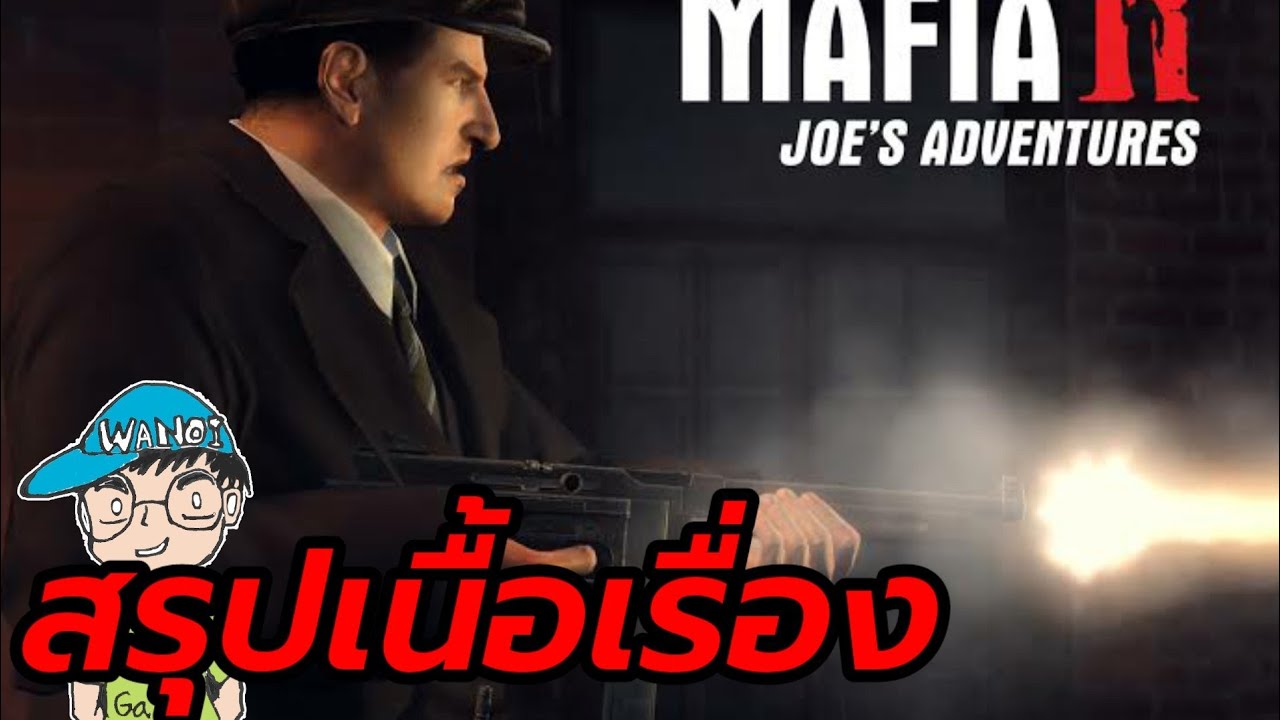 mafia 2 เนื้อเรื่อง  2022 New  สรุปเนื้อเรื่องโจ mafia 2 definitive edition joe's adventures