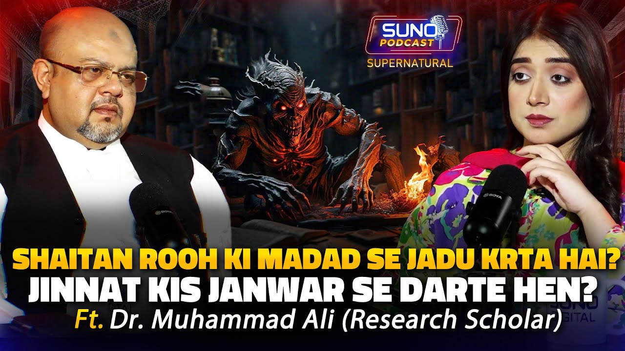 Shaitan Black Magic kese Karta Hai? | Jinnat Kis Janwar Sy Darty Hain? | Ft. Muhammad Ali