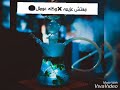 حالات واتس حمو بيكا الطيبه غريمه حالات واتس حمو بيكا الطيبه غريمه