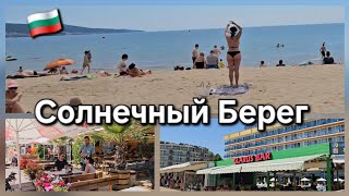 видео: 🇧🇬Солнечный Берег Болгария.Советы выбора отеля. Море ,пляж ,магазины и сувениры.Sunny Beach Bulgaria картинка: 🇧🇬Солнечный Берег Болгария.Советы выбора отеля. Море ,пляж ,магазины и сувениры.Sunny Beach Bulgaria
