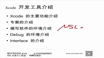 Objective-c之iOS开发入门实战-5.xcode开发工具介绍