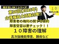 10障害の理解　 Bパート　障害者権利条約、高次脳機能障害、難病など　第38回2026年介護福祉士国家試験対策！！聞き流しOK！