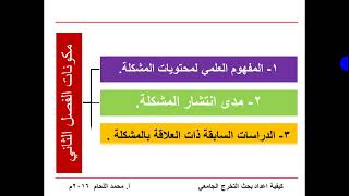 5 كتابة الفصل الثاني الاطار النظري في بحث التخرج , كيفية كتابة بحث التخرج الجامعي