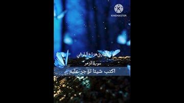 تلاوة من سورة الزمر | القاريء هزاع البلوشي