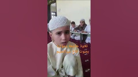 تلاوة عاطرة من سورة الرحمن بصوت الأخ عبدالحليم، ماشاءالله تبارك الله