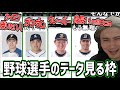 プロ野球選手のデータを見る加藤純一【2021/04/07】