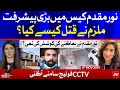 Noor Mukadam Case |CCTV footage transcript Submitted | The Special Report| Mudasser Iqbal | 9 Nov 21
