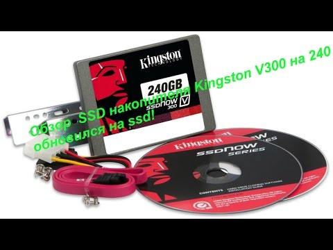 Обзор SSD накопителя Kingston UV300 на 240 Гб