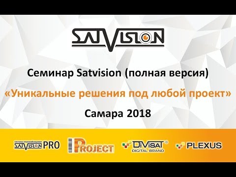 Семинар "Уникальные решения под любой проект"